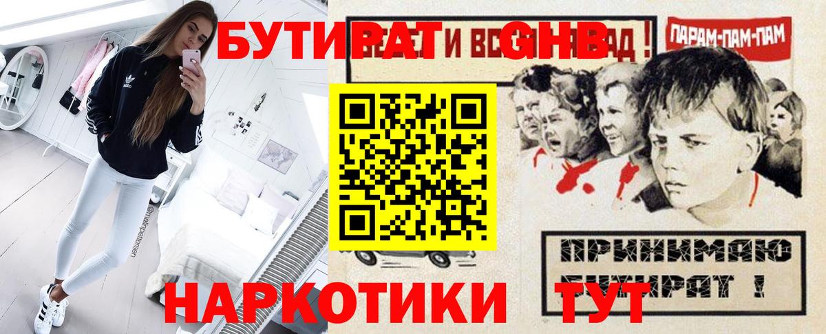 БУТИРАТ вода Кисловодск