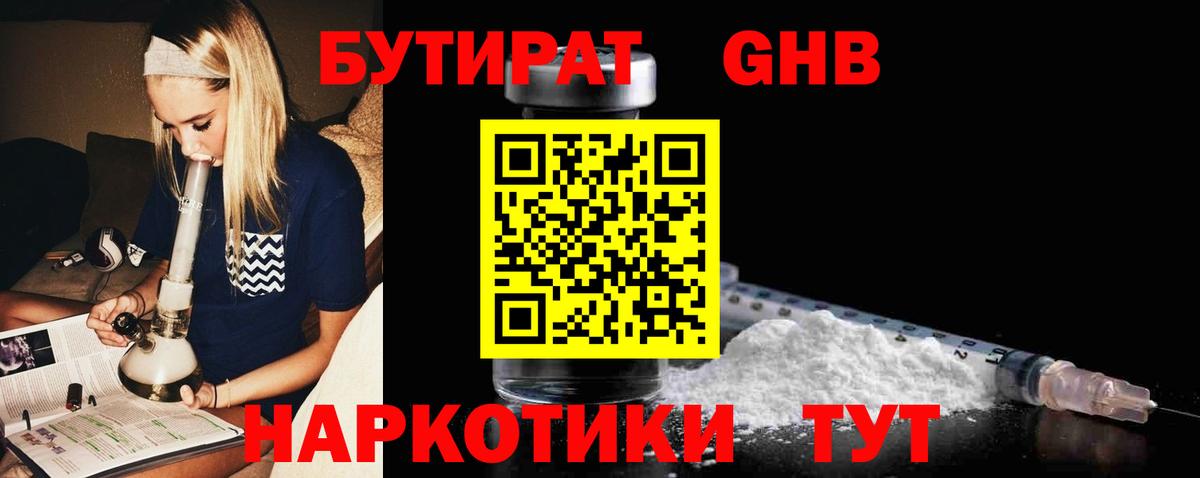 Бутират  Бутират BDO  Вход с VPN  Кисловодск 
