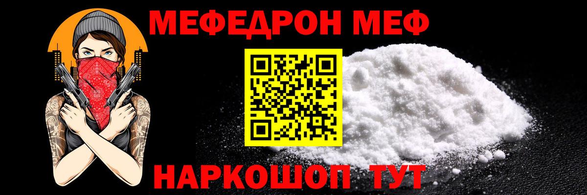 Кисловодск  МЕФ мука  Мефедрон mephedrone  МЯУ-МЯУ  Вход с VPN 