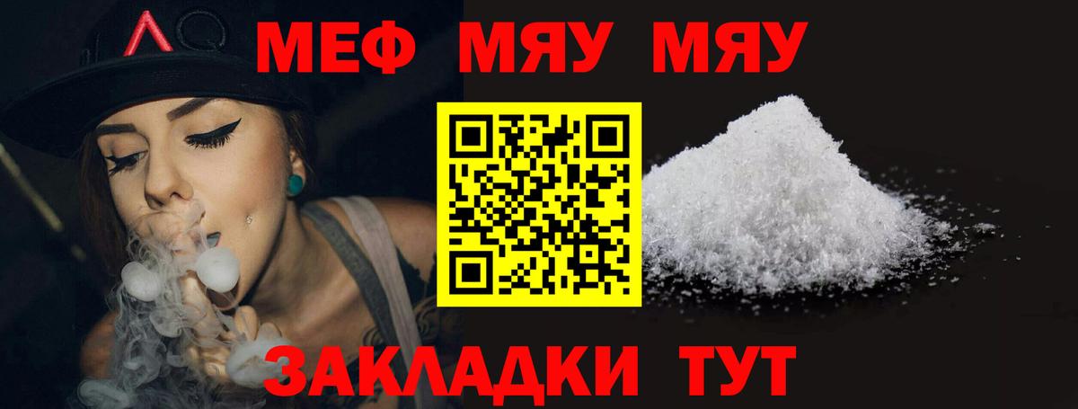 Меф Кисловодск