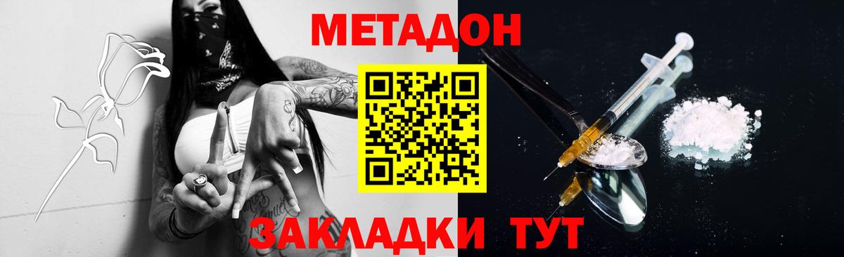 Метадон кристалл Кисловодск