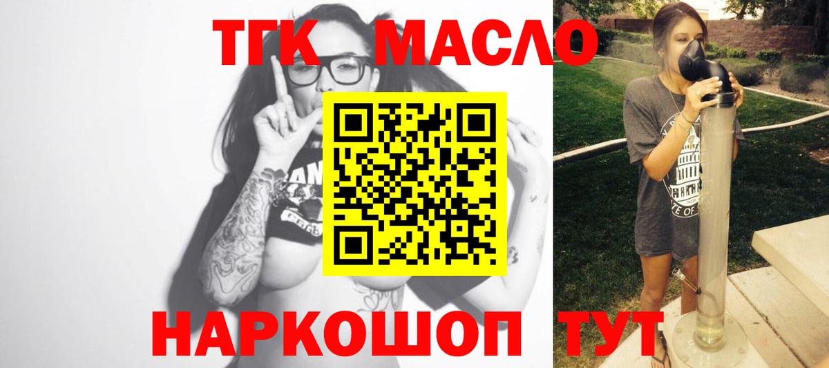 ТГК гашишное масло Кисловодск